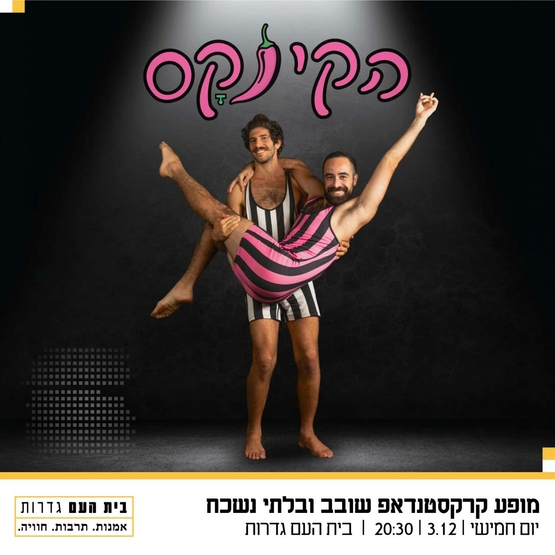 תמונת מופע: הקינקס