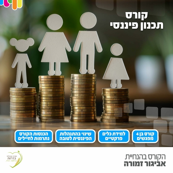 תמונת מנוי: מפגש כלכלי 01/10/2026-30/11/2026